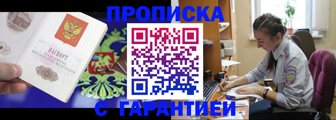 прописка штамп в Похвистнево