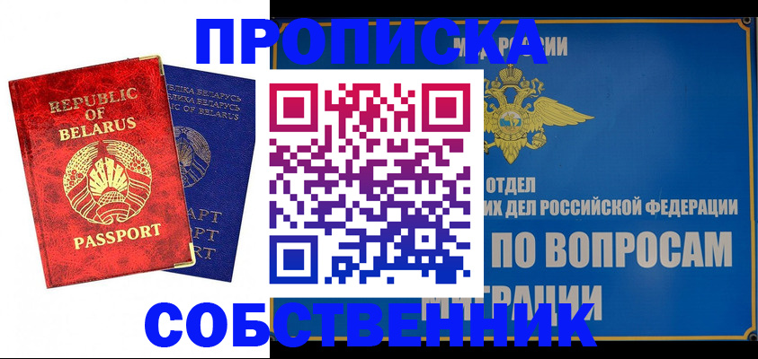 прописка штамп в Похвистнево