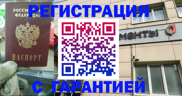 купить прописку в Похвистнево