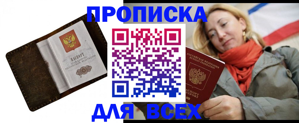 прописка в квартире в Похвистнево